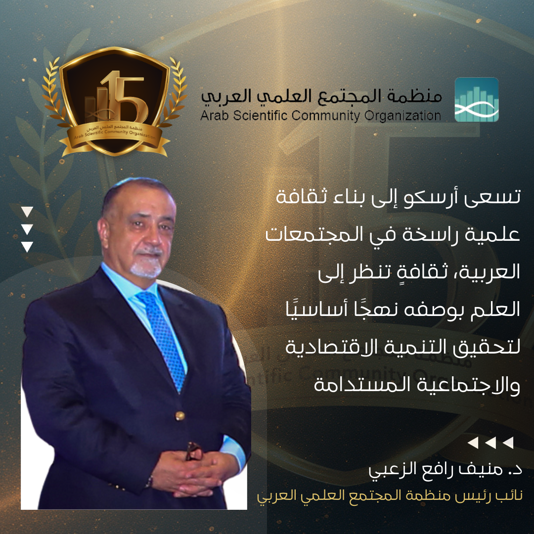 أرسكو .. نحو ثقافة علمية راسخة