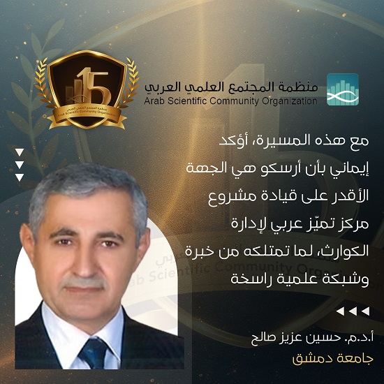 أرسكو منارة العلم والعلماء