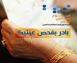 يوم الرؤية العالمي 2012