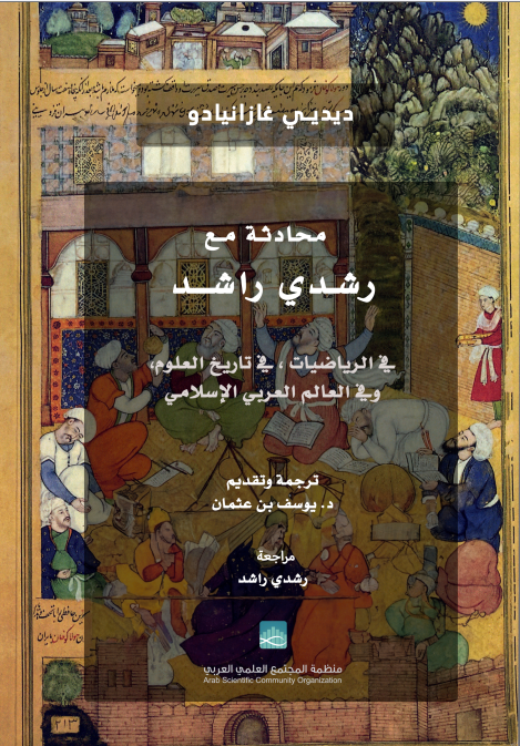 محادثة مع رشدي راشد