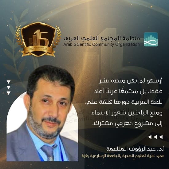 أرسكو .. 15 عاماً من العطاء والمعرفة