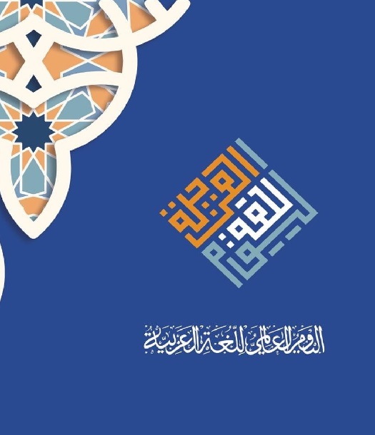 خوارزميات اللغة العربية
