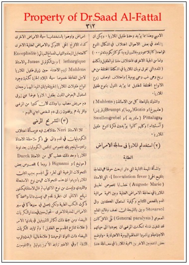  />الملاريا وبينوا أن هذه التحولات هي من نوع الاستحالة والتردي وليست من نوع الالتهاب، ثم قال الأستاذ فيكتور شيلنغ الألماني أن منظرة الدم هي ليست دائما واضحة كما ذكرت الكتب الطبية ولكن يحصل في سيرها كما في سير الامراض المعدية الأخرى تجول معين في مقدار الكريات البيضاء، ومن جملة ذلك تكاثر النتروفيل في بادئ الامر (علامة تنازع الجسم مع الطفيل) وثم تزايد الكريات البيضاء ذات النواة الوحيدة (علامة غالبية البدن وقرب الشفاء) وفي الأخير تزايد الائوزينوفيل واللنفوميات (علامة الشفاء). ولكن هذه التحولات تحصل في سير نوبة الملاريا بصورة سريعة حيث يصعب تفريقها.</p>
<p style=