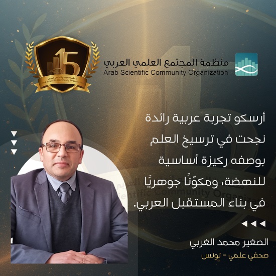 أرسكو مشروع حضاري لتوطين العلم