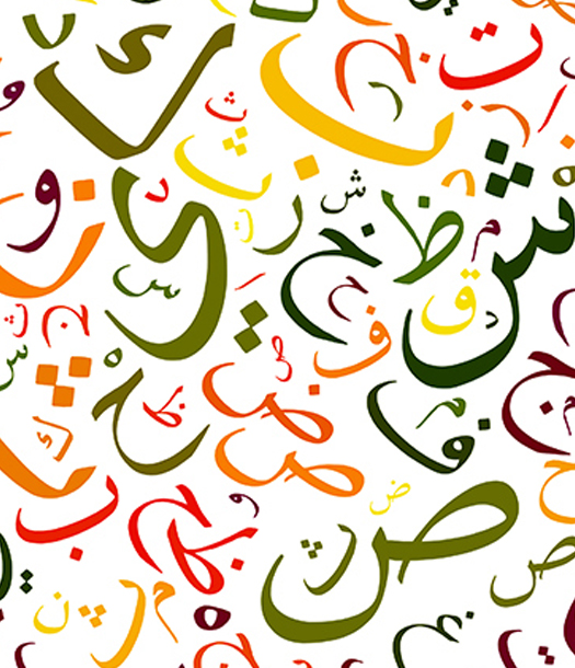 أهمية أدوات الربط في اللّغة العربية
