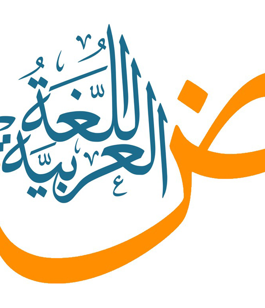 حرب اللغات: الصراع بين العربية والعبرية