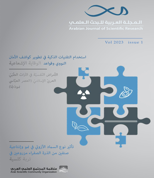 أجسر - المجلد 2023 العدد 1