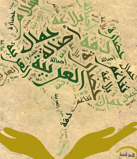 اللغة العربية العلمية : بين الترجمة والبحث العلمي