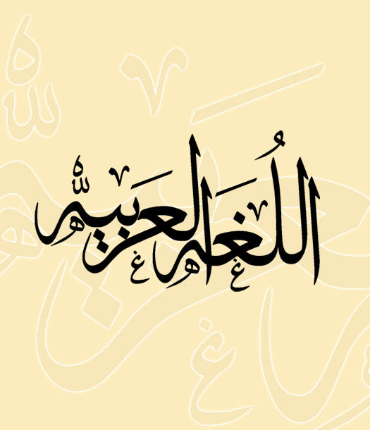 اليوم العالمي للغة العربية 2023