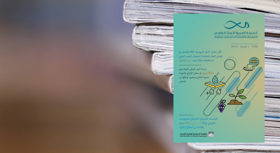 صدور المجلد 5 العدد 1 لسنة 2024 من مجلة أجسر
