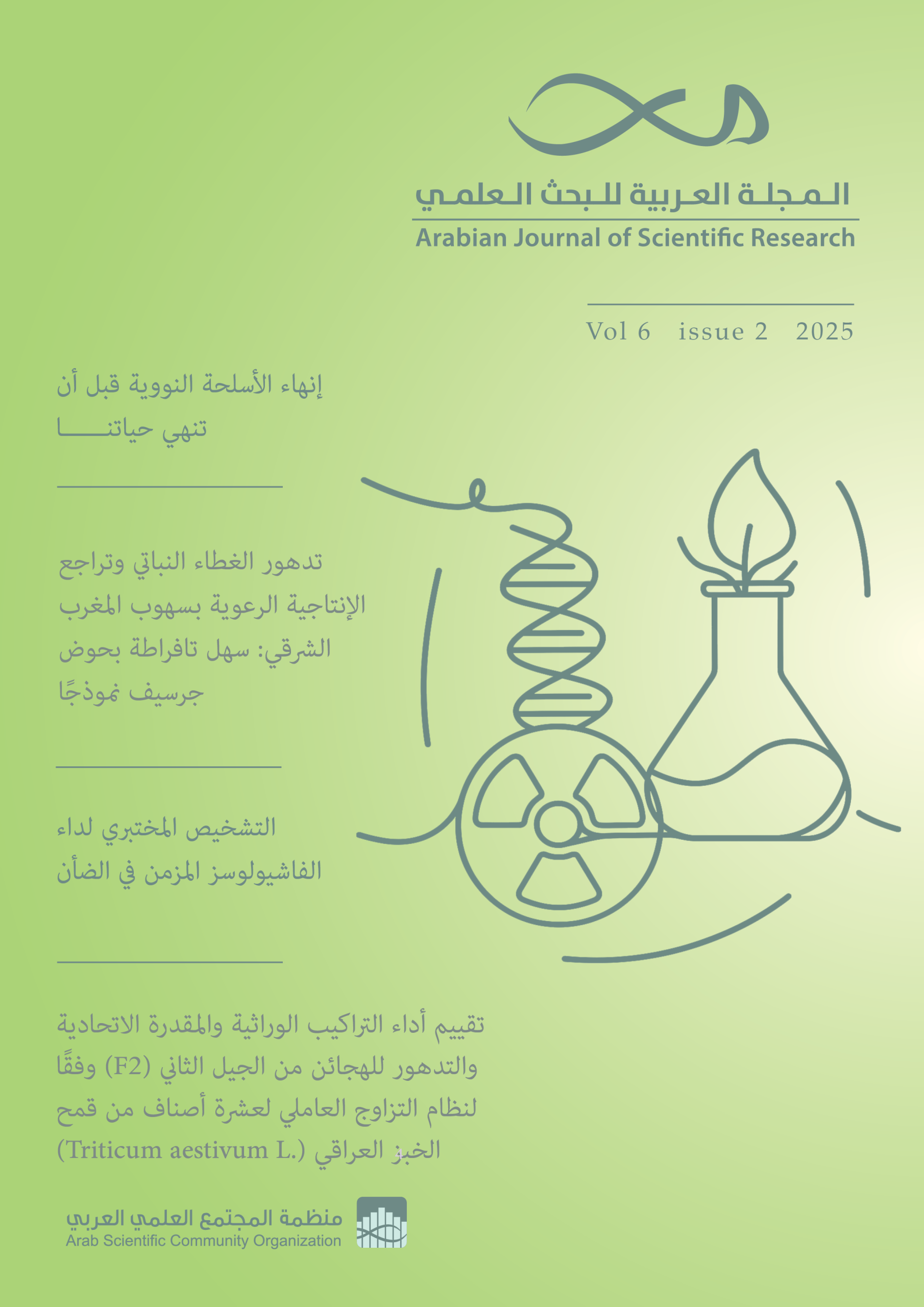 صدور المجلد 6 العدد 2، 2025 من مجلة أجسر