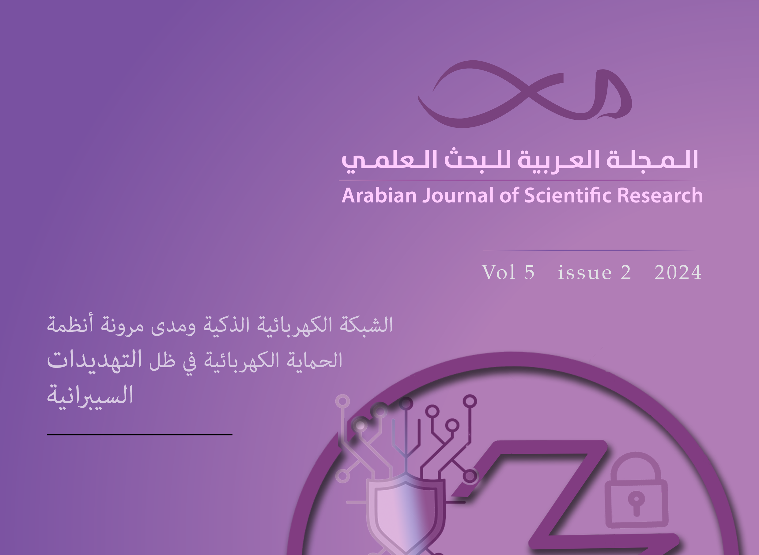 صدور العدد 2 من المجلد 5 لسنة 2024 من مجلة أجسر